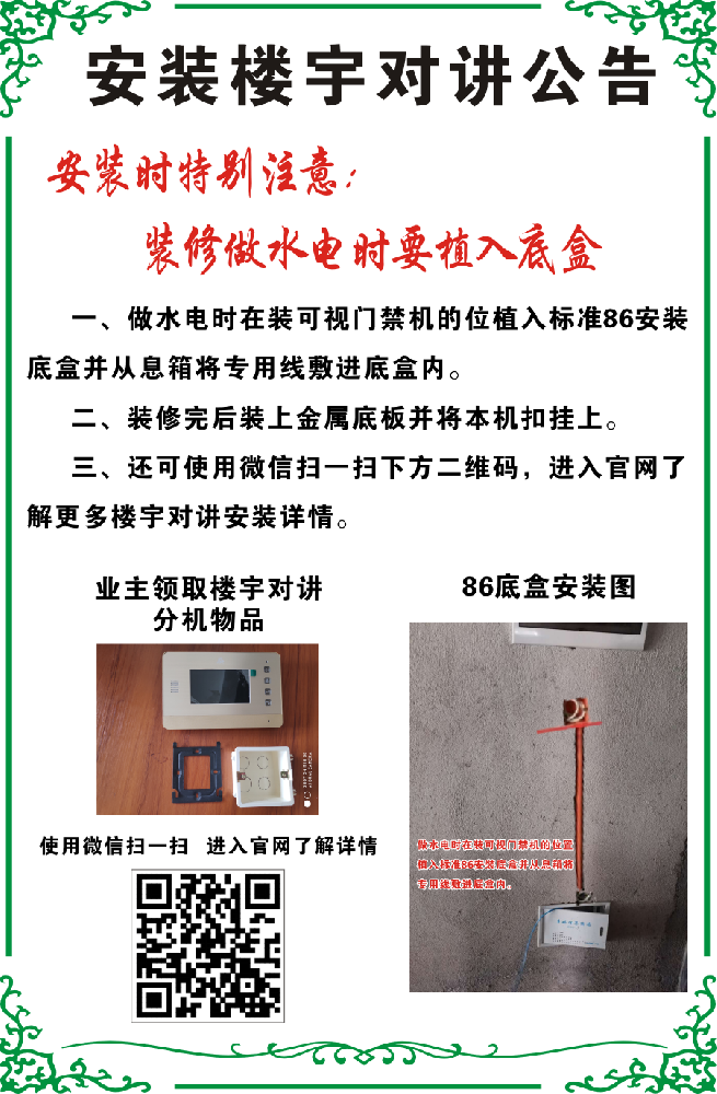 可视系统分机底座安装指导